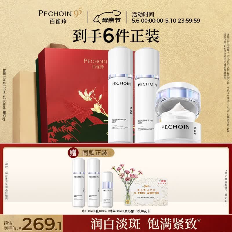 块！！加上这张卷到手更低~【自营】百雀羚 至臻皙白淡斑套装Plus拍下210.6元得6件正装(含赠)含赠得水200ml+乳200ml+霜50g+精华30ml+时令鲜花单次兑换卡下单留意赠.品！！块给妈妈买上~--①APP领浦东9.5折消费卷