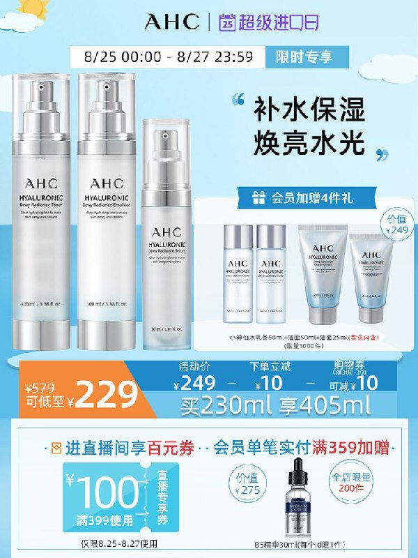 149元 AHC海外旗舰店AHC神仙水水乳洁面共6件套限量送水乳洁面中样各50ml(aWRiXMrTokb)/