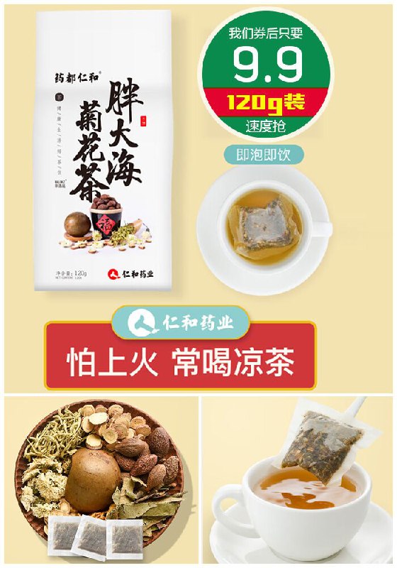 【仁和】清火润肺胖大海菊花茶原价59.9元【券后9.9元】包邮