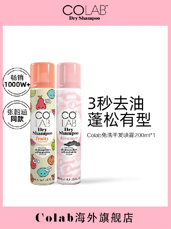 39元【colab旗舰店】Colab免洗去油蓬松干发喷雾(xh7KX8xCiat)/