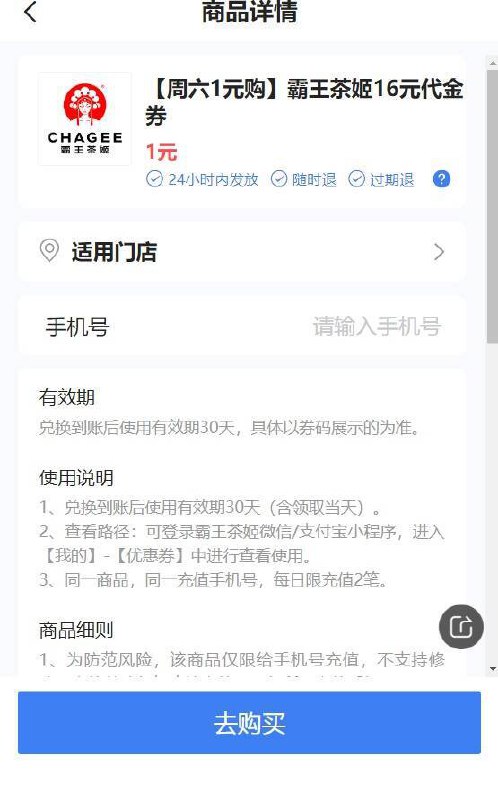 浦发 霸王茶姬1元购 还有  