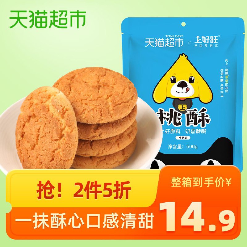 以下2款任意下4件，都返12猫超卡！3、天猫超市上好旺牛奶味桃酥500g下4件 (kZ391ER1z5i)