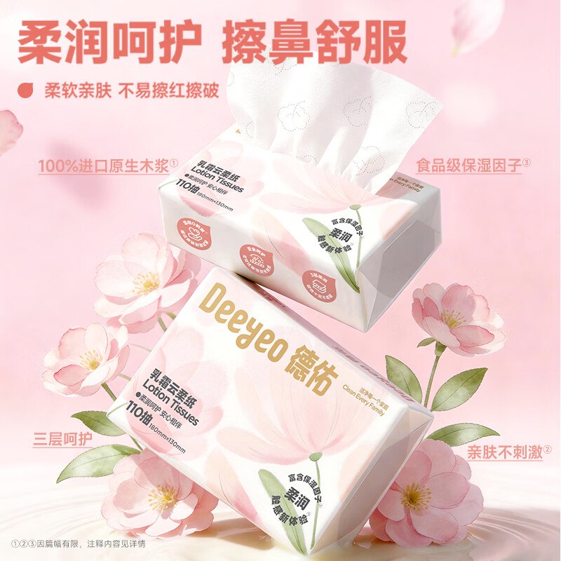自营德佑 云柔巾乳霜纸110抽*18包Plus【39.6元】再返5清洁津贴！！领 
