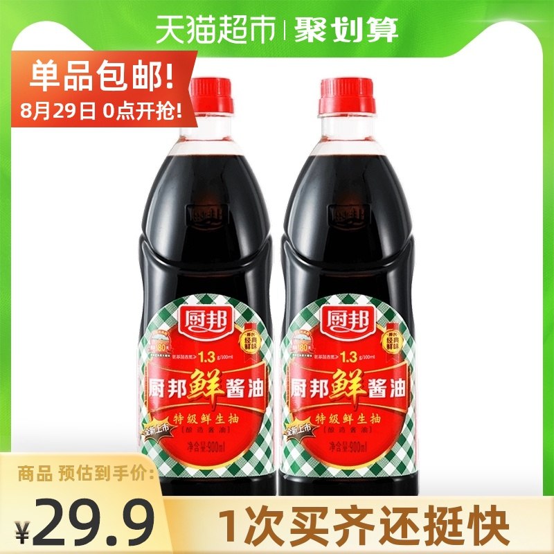 19.9元 天猫超市包邮厨邦特级鲜酱油900ml*2瓶(HRTJXMQjkYa)/