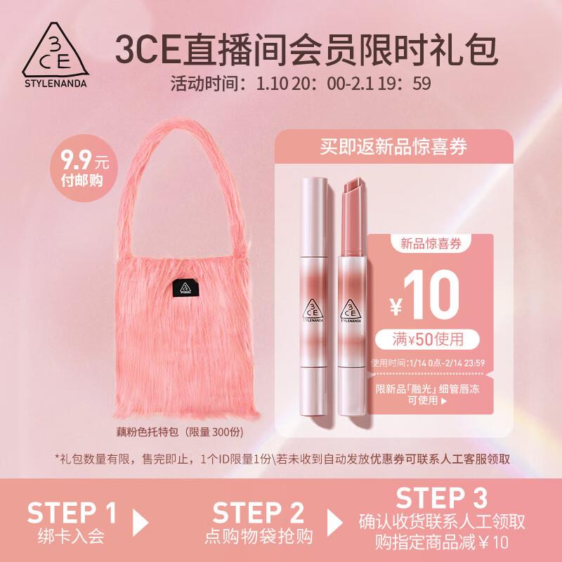 会员9.9 3CE藕粉长毛托特