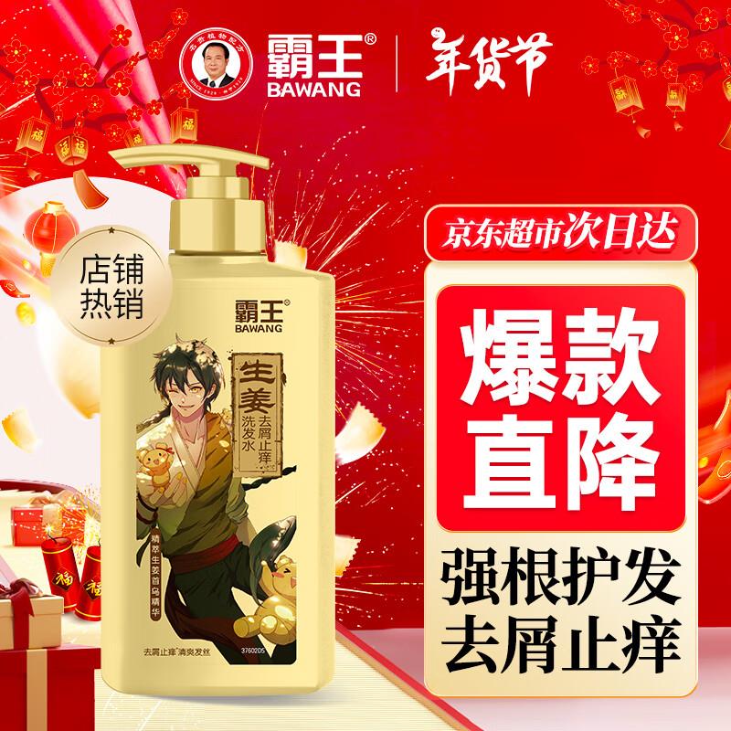 霸王 生姜洗发水600ml如砸6奍3.4亓