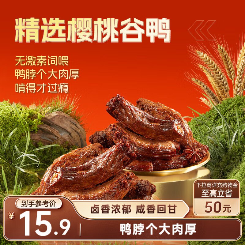 部分地区 三只松鼠 老卤鸭脖240g 混合味3.9