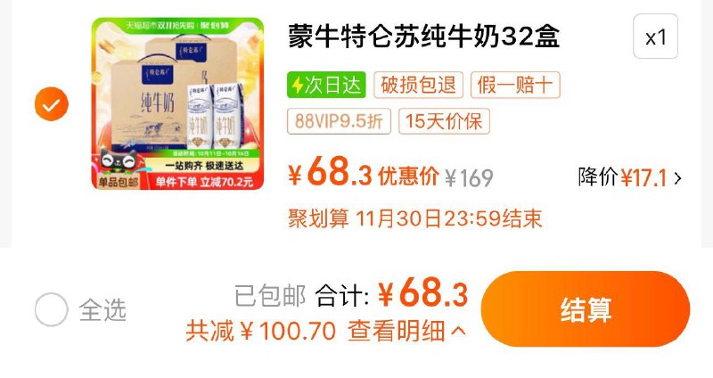 71.9亓 猫超包U88vip拍下68.3亓 2.13/盒蒙牛特仑苏全脂纯奶250ml*32盒/ CZ4758 /poUG3lTS1pe// 全品红包每天三次 m.fanli.me