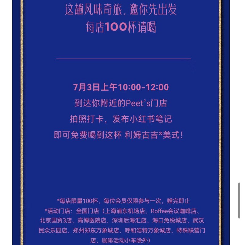 皮爷咖啡7月3日上午10点-12点前往附近皮爷咖啡门店完成打卡兔费喝皮爷美式每店限量100杯 有兴趣试试