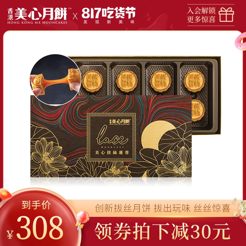 298亓 真正高端送礼月饼！【美心官方旗舰店】伴手礼·拔丝蛋黄莲蓉月饼礼盒(rlNV2GUsTFU)/香港美心 中华老字号品牌高端品牌 用料奢华味道超赞美心是月饼界的劳斯莱斯天花板逼格满满 送领导送长辈都有面儿