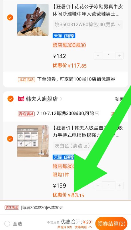 ②凑单加购物车1件 (czHg1yax5UK)    ③先一起付款 付款  付款然后把凑单的退款吸尘器到手83元