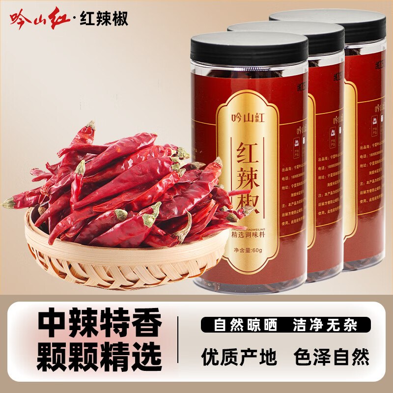 14.9元 吟山红 干辣椒 60g*3罐