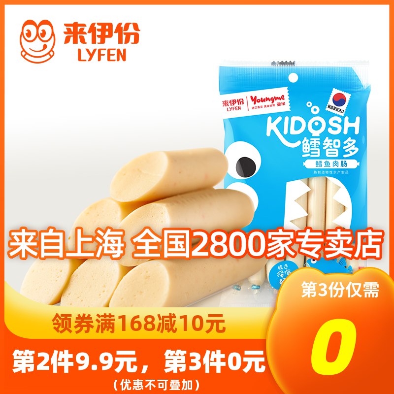 【拍3件19.8亓】来伊份 进口鳕鱼肠105g 券后9.9亓包U  (4G3V1ra5bXt)