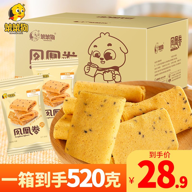 1.领券 加购物车1件【笨笨狗旗舰店】鸡蛋凤凰卷整箱520g/36包￥8R5b28cwsyt￥/
