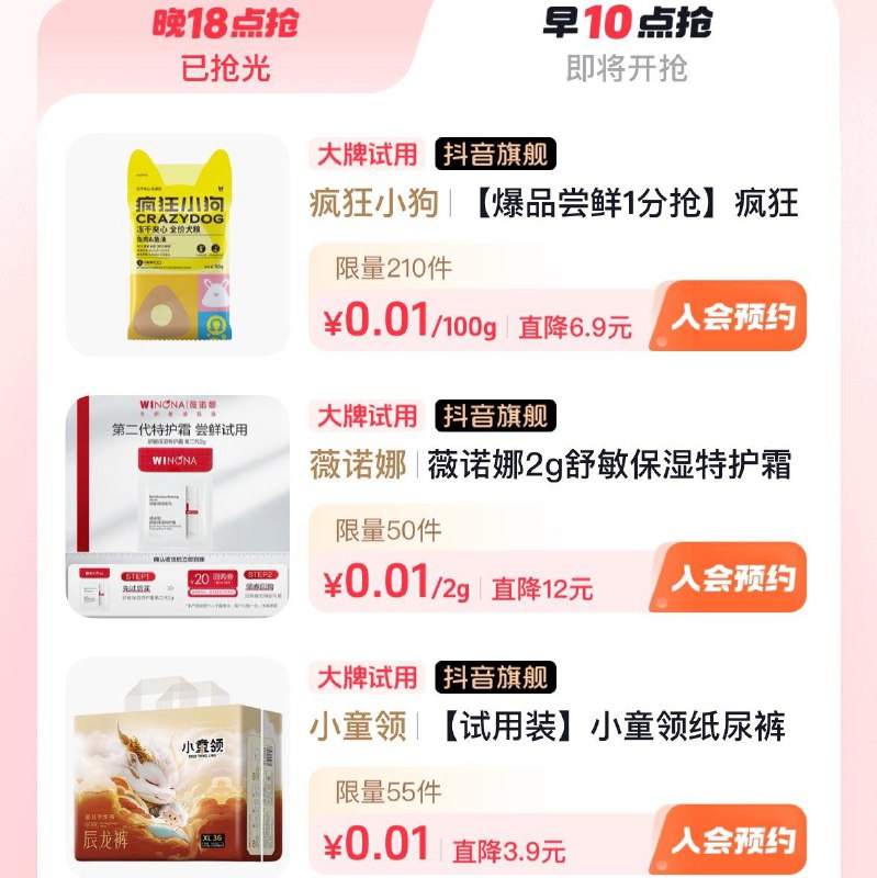 Dy商城  左滑大牌试用  10点0.01