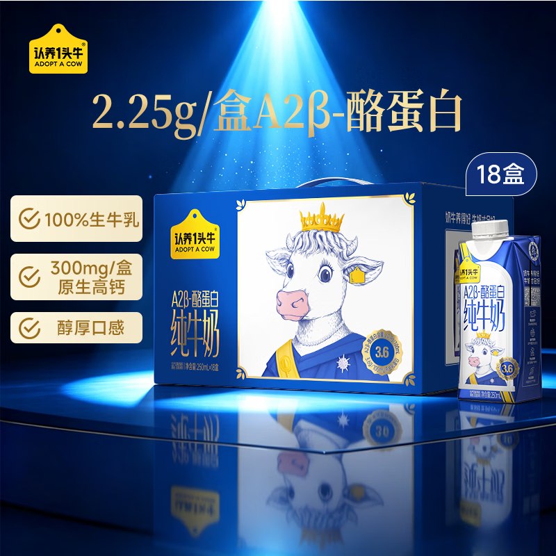 自营认养一头牛 A2β-酪蛋白纯牛奶 250ml*18盒拍下69.9元；才折3.8元/盒