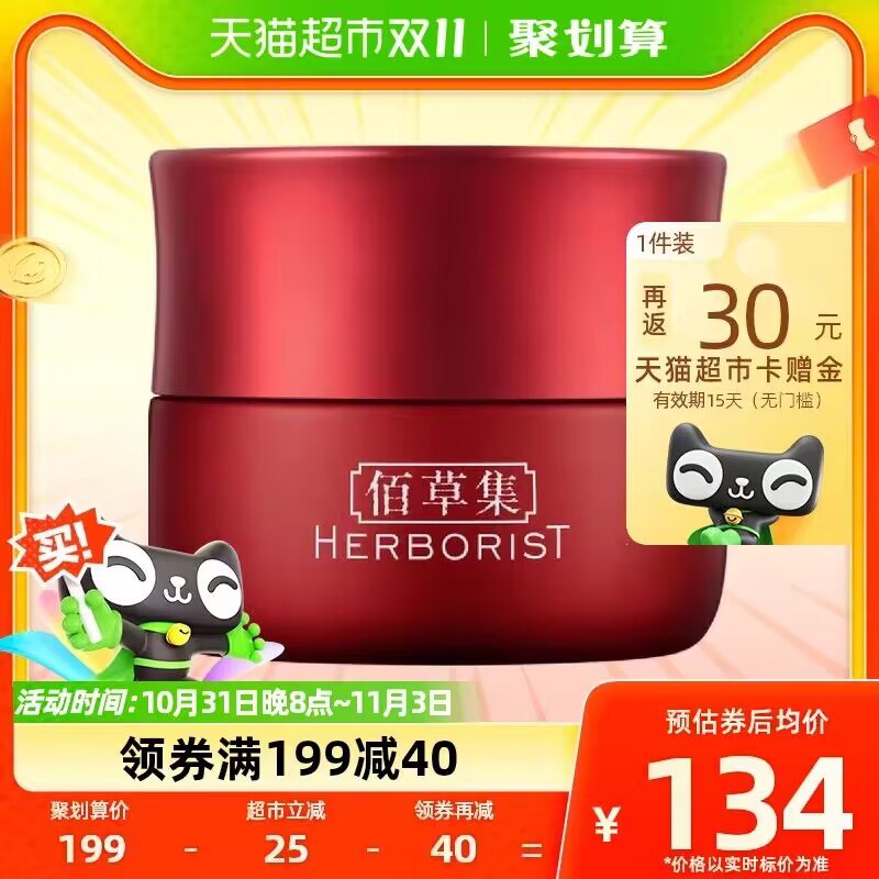 109💵【天猫超市包邮】下单返30💵猫卡 到手79💵88vip叠20💵福袋到手54.5💵佰草集早C晚A红茶紧致面霜50g)3VsAWXGDozp)/ CZ11//A醇pro+胜肽+烟酰胺 中西结合肤感绵密丝滑 抗初老顶牛产品抗氧化超纯粹 国货之光 史低价每日红包 1111.fanli.me