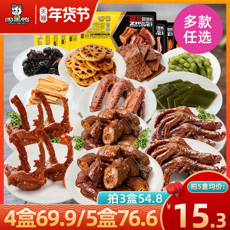 0点后下单 任选5件66.6元【周黑鸭食品旗舰店】锁鲜鸭脖锁骨多款180g*5盒(xCVfcvAvP9P)/ 每天三次 
