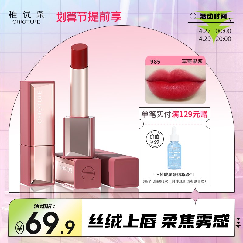 0点开始 拍下19.9元【稚优泉旗舰店】多色号方管雾镜哑光口红￥qhAQ28S2qQw￥/ 大牌平价 口红反馈一直很好全是好看的色系 每款都绝绝子很多小伙伴求回购 性价比无敌