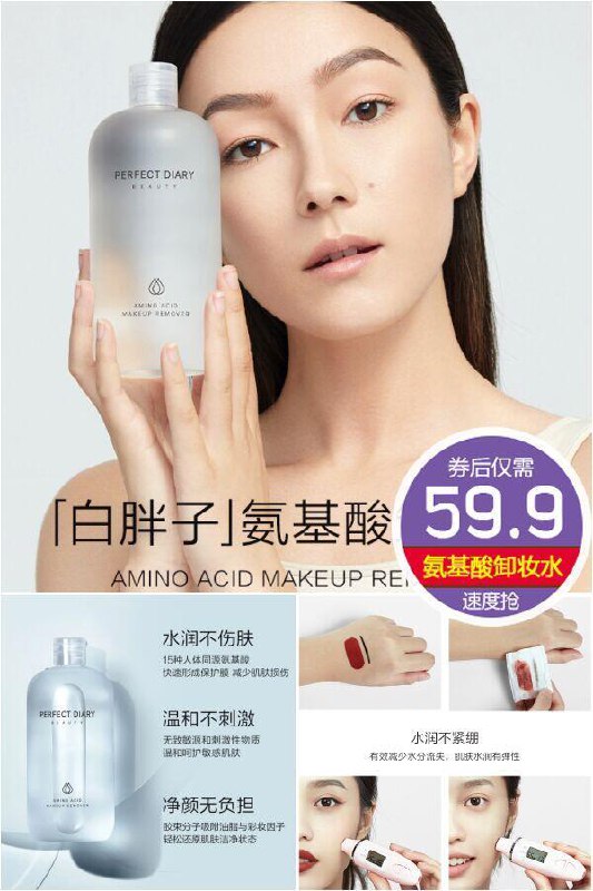 【完美日记】白胖子氨基酸卸妆水500ml*2瓶原价69.9元【券后59.9元】包邮