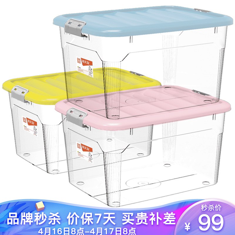 禧天龙Citylong 55L大号透明收纳箱 混色盖3个装 