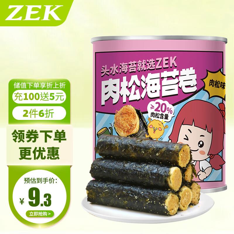 部分地区有拍13件每件2.96Zek肉松海苔卷儿童  90g 