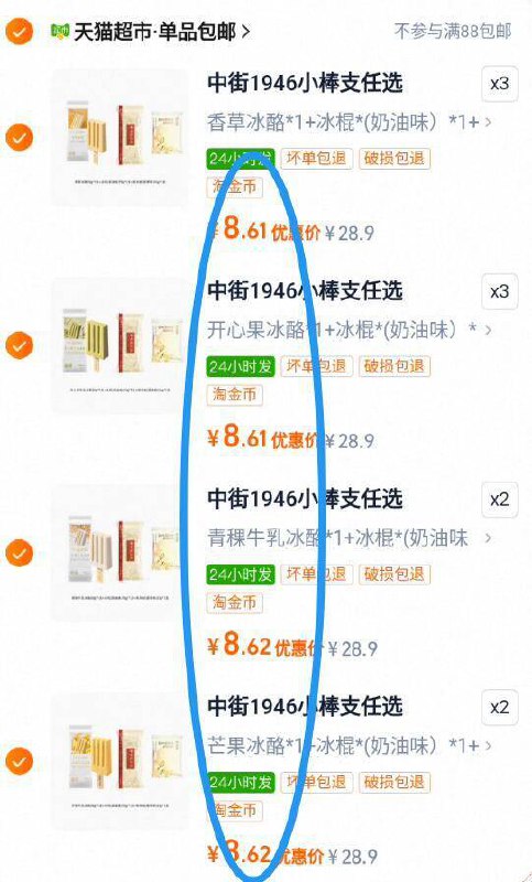 0点2.8亓/支‼叠2.8淘金币任拍10件86亓！选贵的拍【中街1946】冰淇淋合集30支9/TniH4gnp7t6// AA11