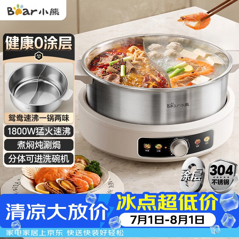 319元 自营小熊 多功能电煮锅 6L领 