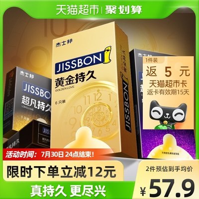 37.9元【天猫超市包邮】返5元猫超卡=到手32.9元杰士邦黄金持久延时套14只(nsKI2IaqOsB)/对自己的不自信的可以买这个让情人节变的时间更长 更持久