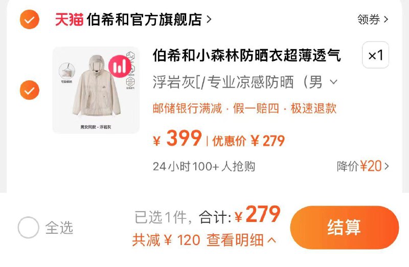 279亓 伯希和官方旗舰店分享心得反10 到手269亓伯希和户外小森林防晒衣男女/ CZ2154 /cJLL3ZAjXMJ//:/ CZ00