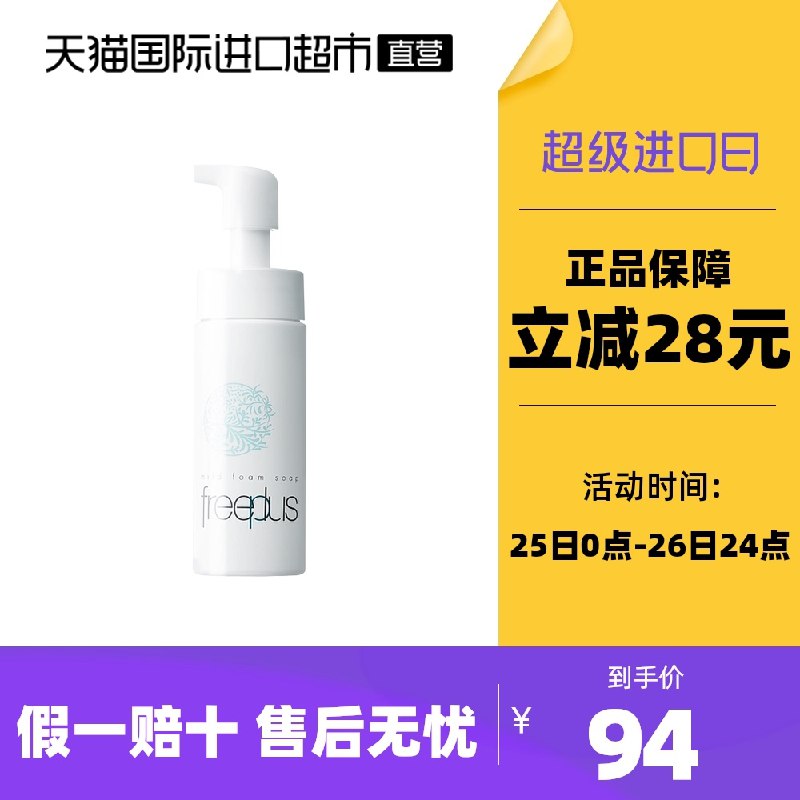 0点后下单 拍下89元【天猫国际进口超市】芙丽芳丝净润洗颜泡沫洁面(NKX6XJMBzue)/