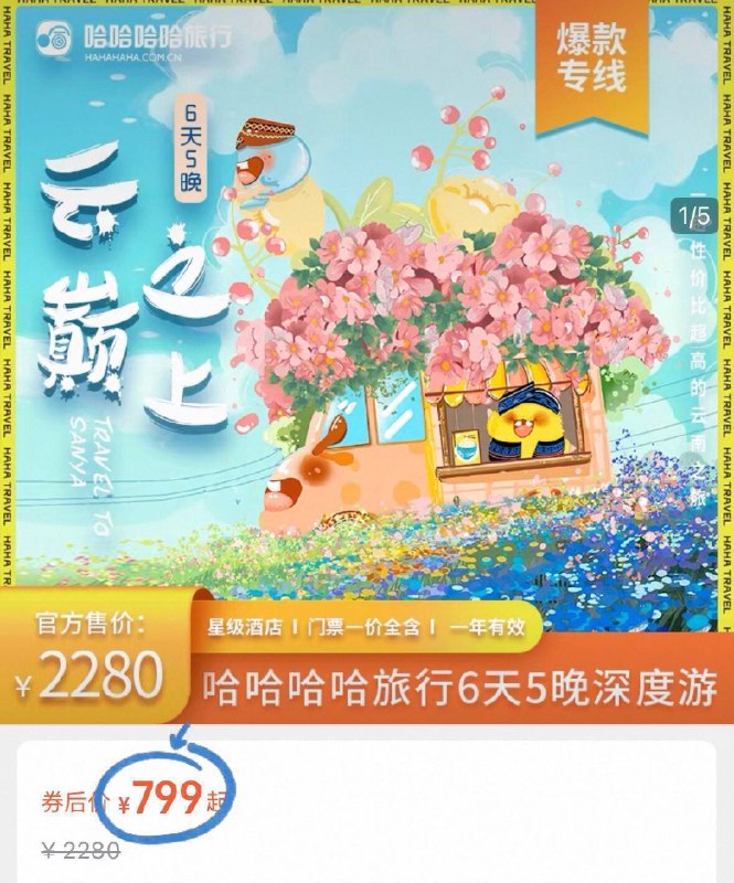 799元❗哈哈哈哈旅行云南大理VIP精品线6天5晚限量赠送24-65岁同行名额相当于买一赠一！两人同行-9/JyZJ48SCVM7// AA11