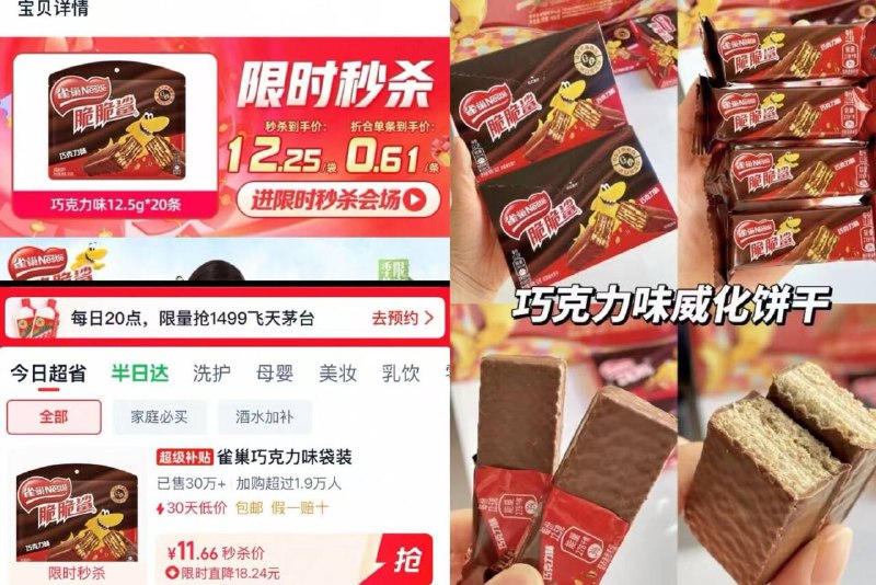 下拉详情页领淘金币巧克力口味到手11.6💰茉莉口味到手11.3💰雀巢脆脆鲨饼干至多20条9/Cq994gT1CYc// AA11