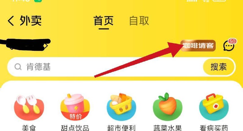 12点 mei团-外卖-上方(咖啡请客)整点留意，可抢20-20咖啡券 ---每日红包 u.jd.com/0apPWo4