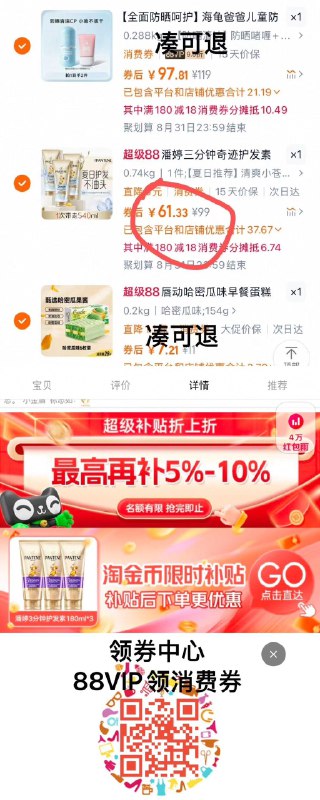 1.详情页进超级补贴加购2.详情页桃金币加购抵扣4亓3.够物车-1件，湊109-15券4.叠礼金，凑vip 180-18消费券vip到手【61.33】赠发膜40ml*3凑后最低到手折正装16.7/支潘婷三分钟奇迹护发素180ml*3支9/2Kkf4ZkPplc// CZ9178凑單19/dpQF4Zk9rUB// AC01:// CZ7683凑單29/W8Rs4Zk9Jld// AC01 CZ7941