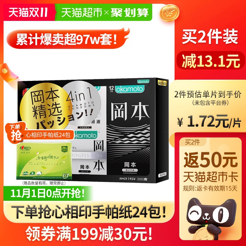 1.领券 加入购物车3件2.领商品下199-30购物券冈本超薄小雨伞20只礼盒*3再赠心相印手帕纸24包*3盒(xX9RXFMPEIm)/ JD红包：