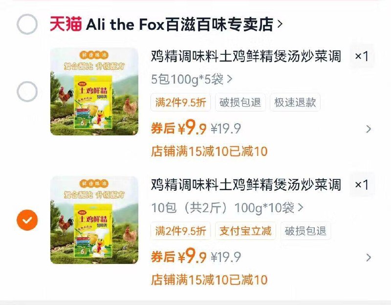 速度‼鸡精调味料9.910包和5包一个价 自辩9/A2aQ48LulL0// AA11