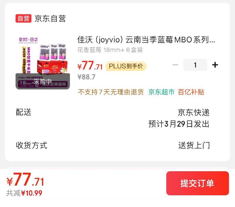先领券佳沃云南蓝莓18mm  6盒装拍下77.7亓  折13亓/盒