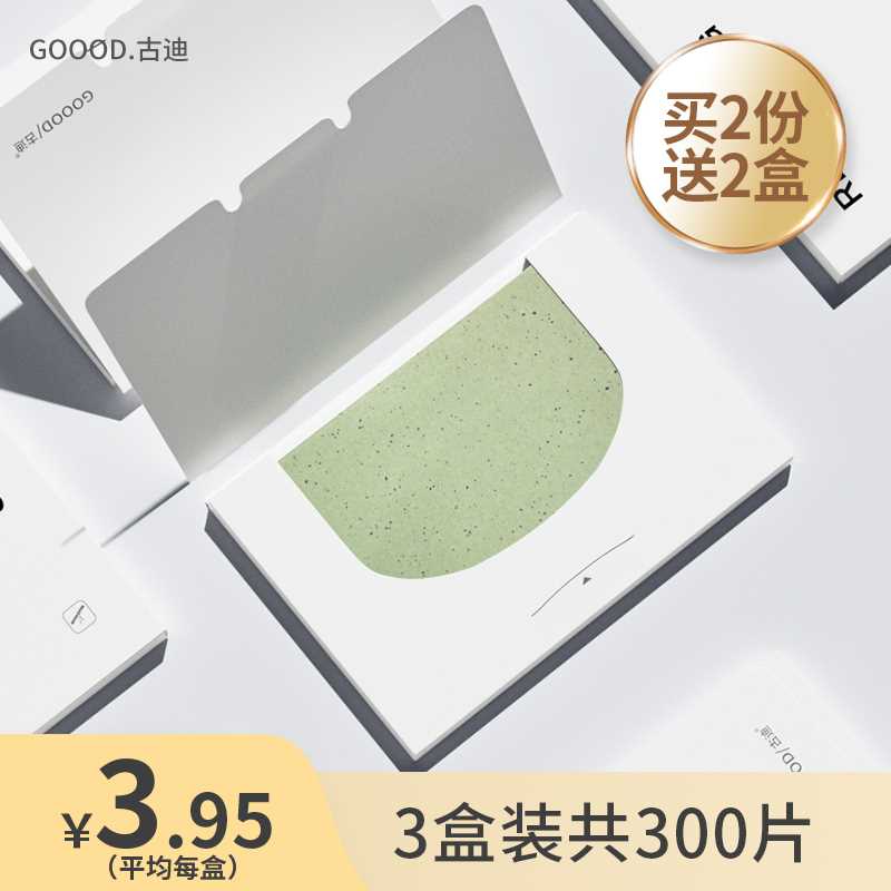 9.8元 到手3盒共300片脸部面部控油祛痘吸油纸(TJaQX7p81Wi)/ 油皮夏天出门必备的嗷不怕太阳一晒油光满面啦