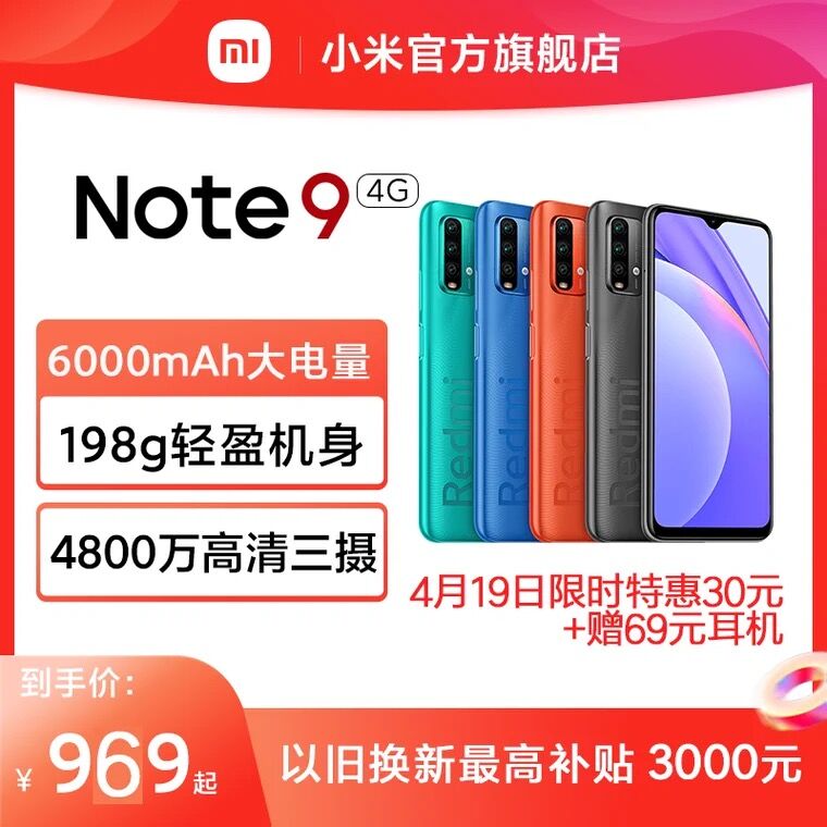 969元 拍下赠69元耳机【小米官方旗舰店】红米Redmi Note9智能手机轻盈机身/大电池/高清三摄(jlZJXXIUy0J)/
