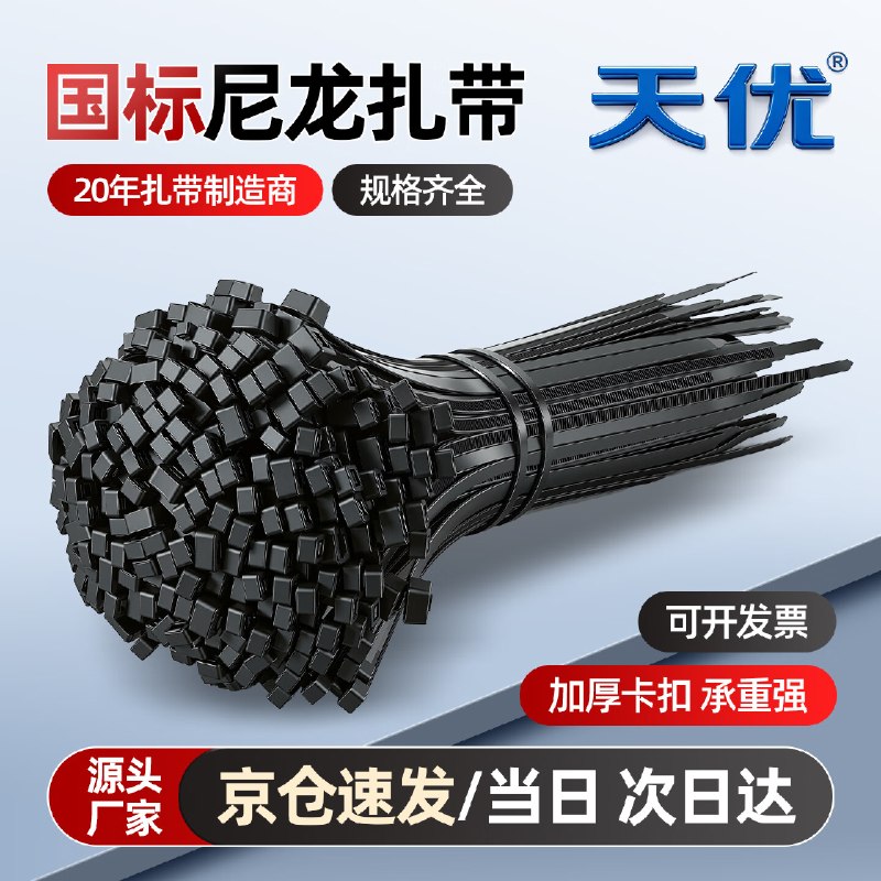 1💰 尼龙扎带黑色100根