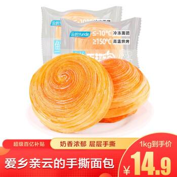 【京东百亿补贴】爱乡亲云的手撕包1000g全活【13.9】包邮：