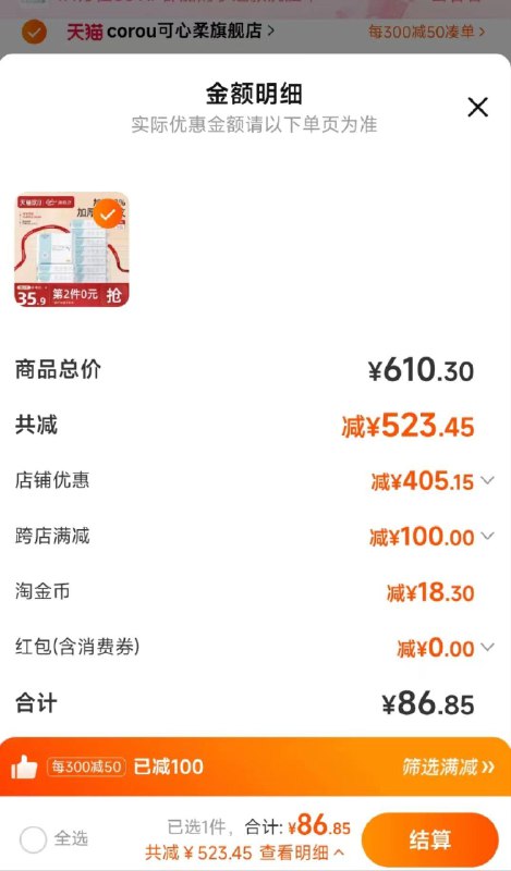 1-//)gpJNWXO3KD4)/ AC01//可心柔5折，可叠会员600-100/每日红包 1111.fanli.me