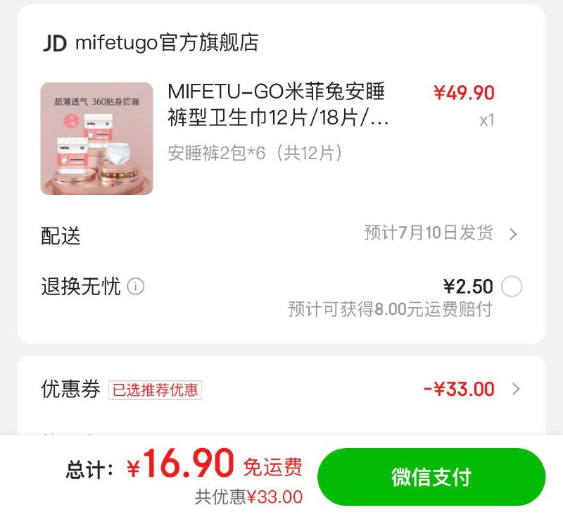 米菲兔安睡裤12片  19.9亓