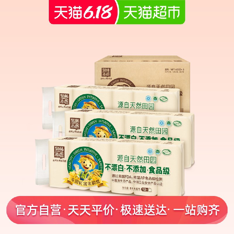 加一个卫生纸0点第2件0亓，拍3件叠加标题下199-30券64.85亓泉林本色卷纸3层93节36卷  (ZKmI1G0Sb5v)  ----------618每天三次紅包搜索：