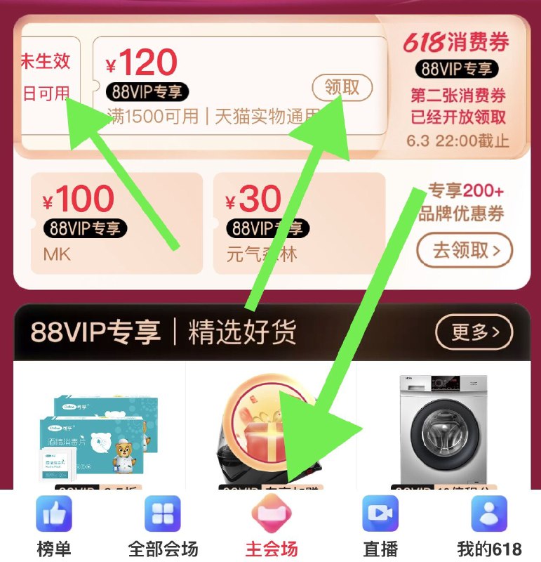 88vip 点主会场 两张消费券都可以领了(mUXVX5PWiKK)/---每天都要领3️⃣次！记得哦👉