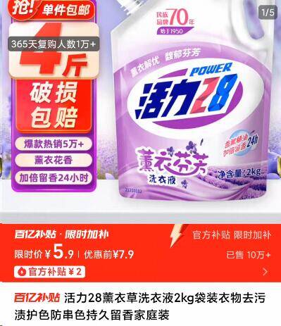 5.9亓‼ 百亿扑贴好忦【活力28】洗衣液4斤装9/WTT34UAFRw2// AA11
