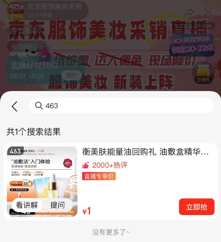 直播间搜索下单 1亓