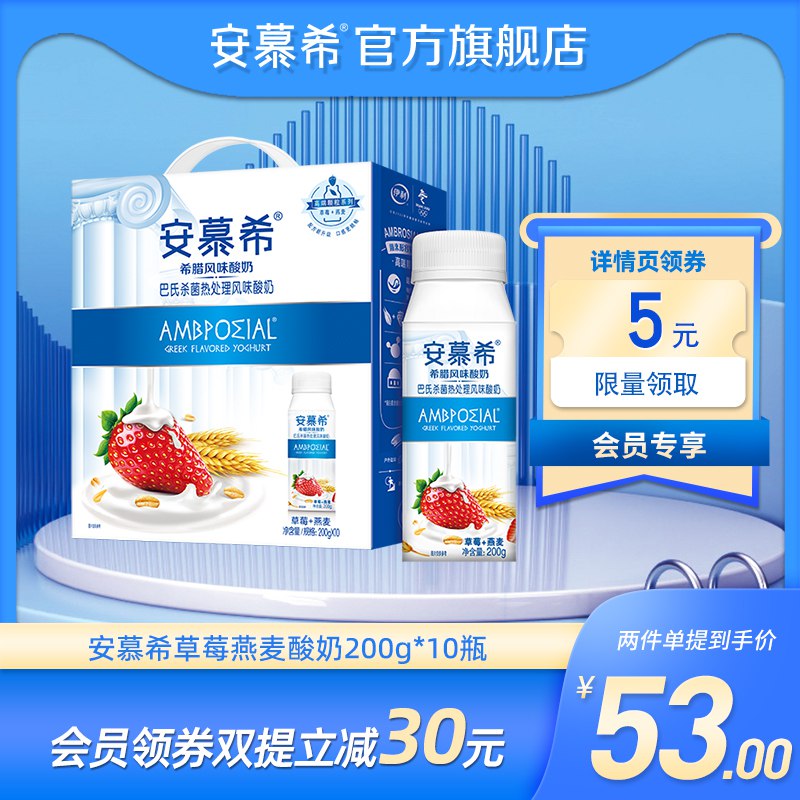 0点后下单 先领券44.9元伊利安慕希草莓燕麦酸奶10瓶￥mVm22S6Izpm￥/