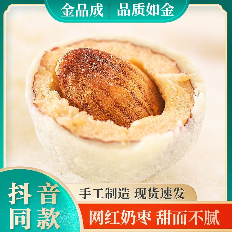 7.9元 金品成旗舰店奶枣250g最近很火(OggXcL8xbIs)/